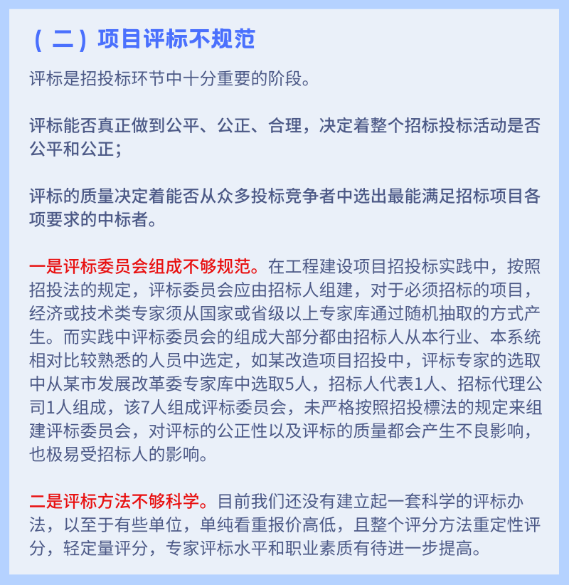 招投標審計問題2.png