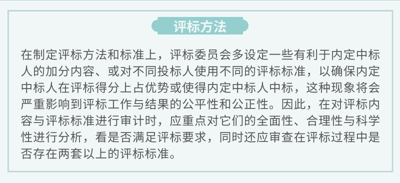 評標方法與形成原因.png